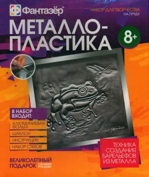 

Металлопластика. На пруду, Оранжевый