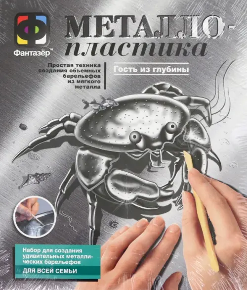 Металлопластика Гость из глубины 204₽