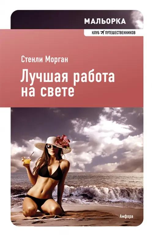 

Лучшая работа на свете, Серый