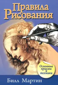 Правила рисования