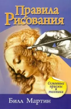 Правила рисования