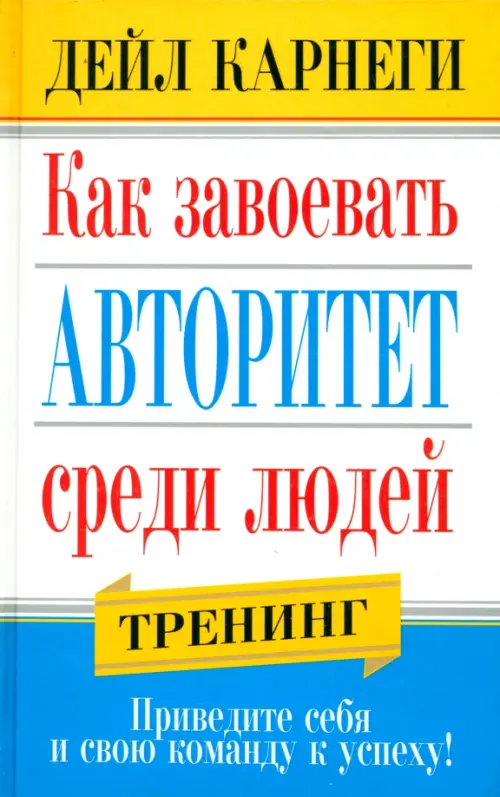 Как завоевать авторитет среди людей Попурри - фото 1