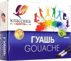 Гуашь "Классика", 12 цветов