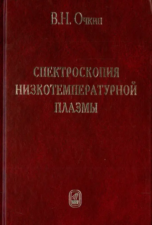 

Спектроскопия низкотемпературной плазмы, Красный