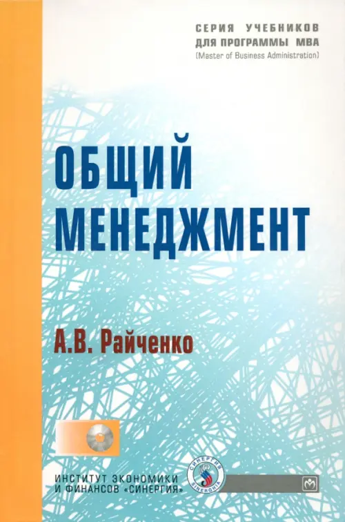

Общий менеджмент (+CD) (+ CD-ROM)