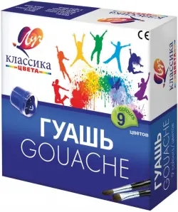 Гуашь "Классика", 9 цветов