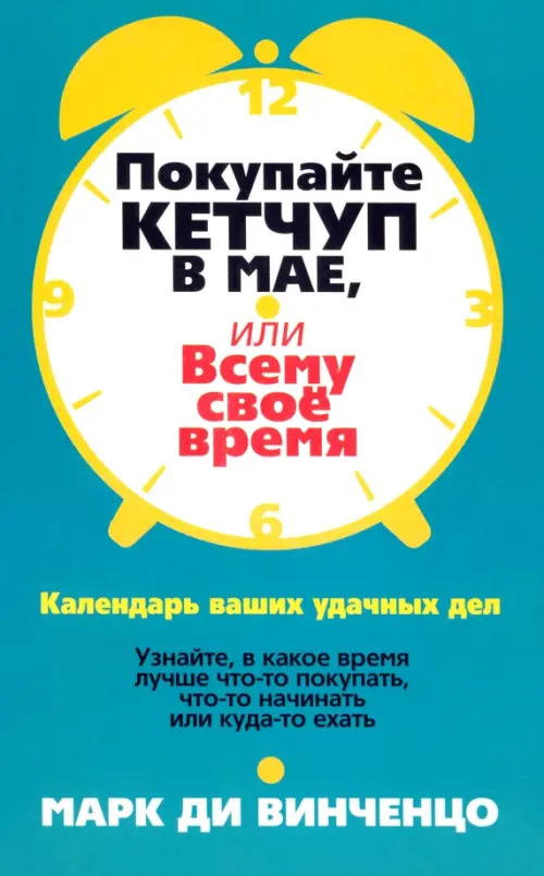 Покупайте кетчуп в мае, или Всему свое время Попурри, цвет синий - фото 1