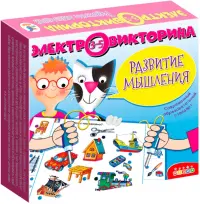 Электровикторина. Развитие мышления