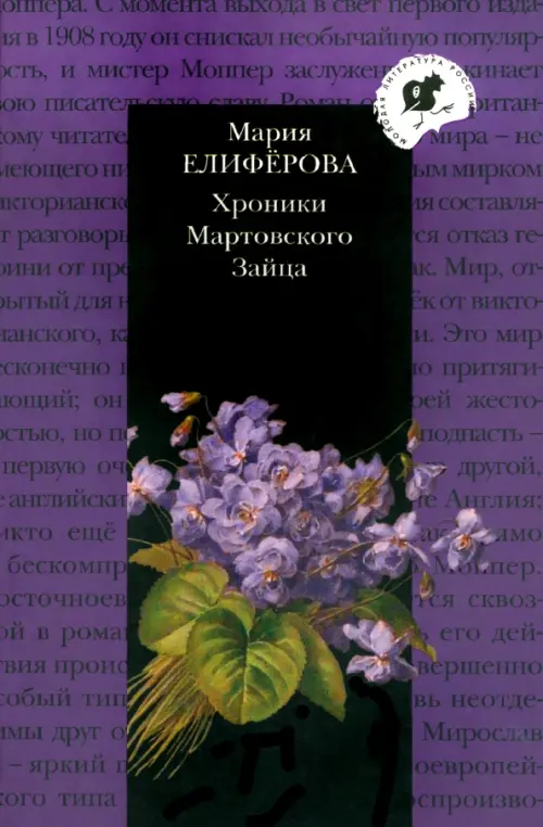

Хроники Мартовского Зайца, Фиолетовый