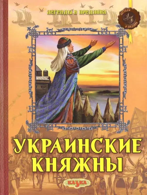 

Украинские княжны, Оранжевый