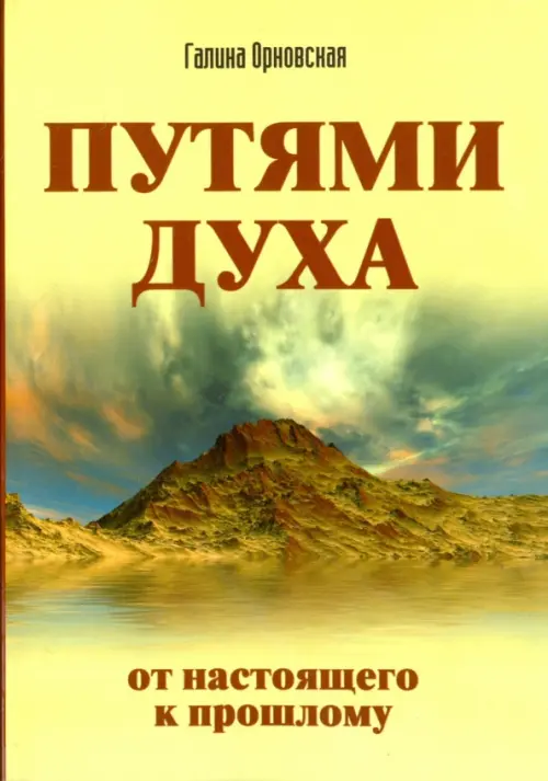 

Путями Духа. От настоящего к прошлому, Жёлтый