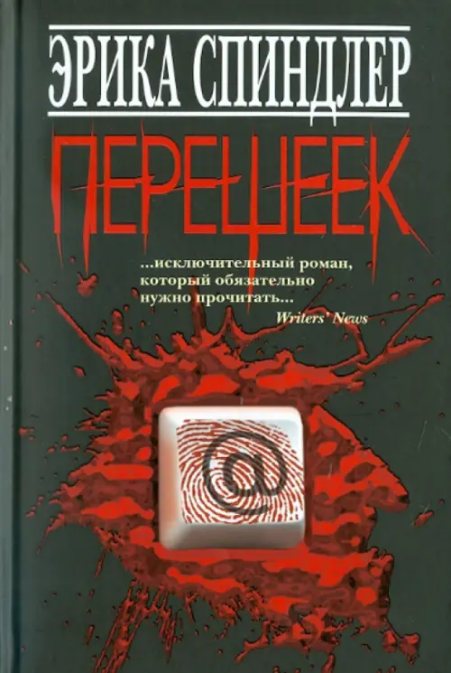 

Перешеек, Чёрный