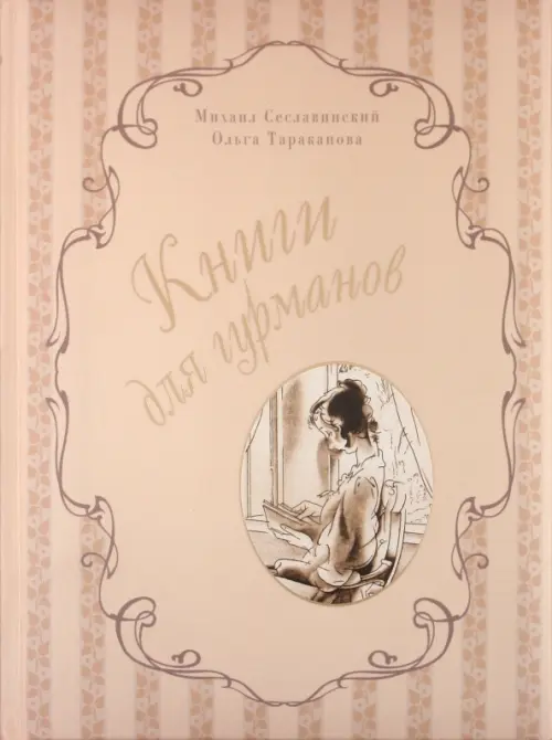 

Книги для гурманов. Библиофильские издания конца XIX — начала XX века, Оранжевый