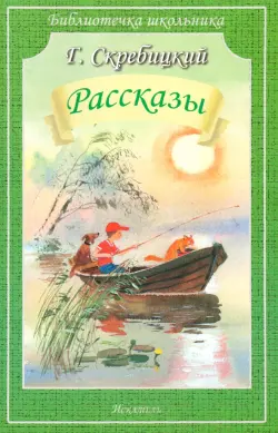 Рассказы