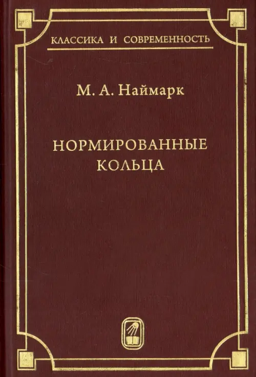 

Нормированные кольца, Красный