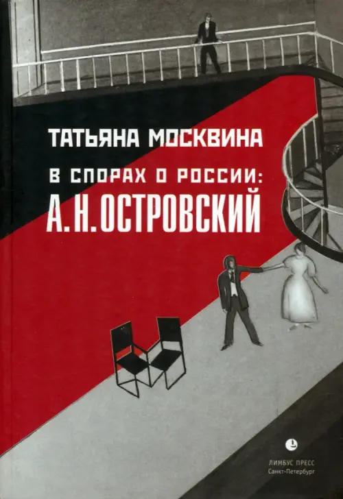 

В спорах о России: А. Н. Островский. Статьи, исследования, Серый