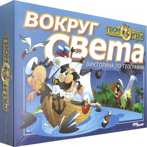 Викторина. Вокруг света