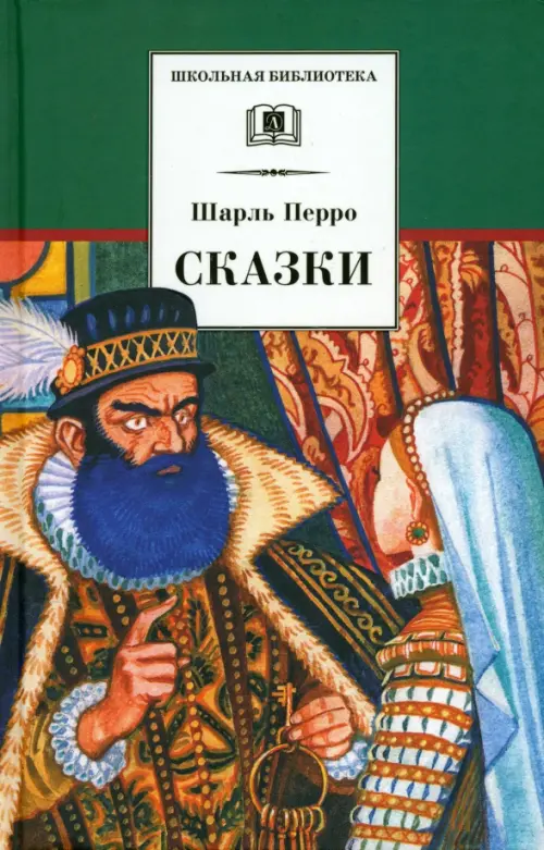 

Сказки, Зелёный