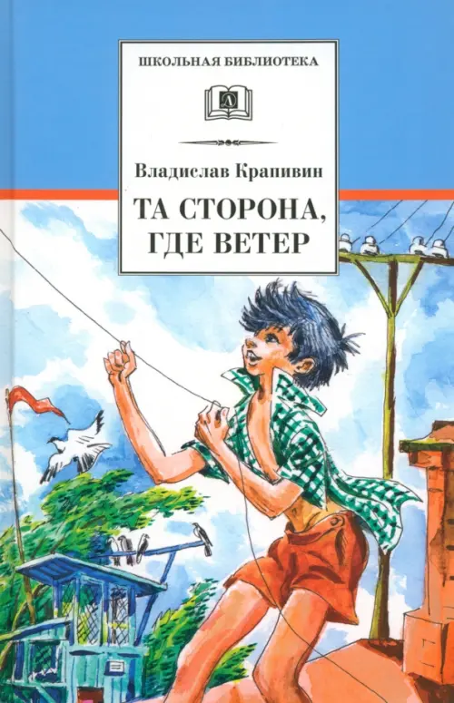 

Та сторона, где ветер, Голубой