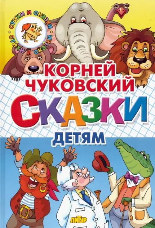

Сказки детям