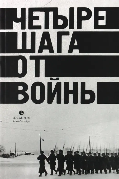 

Четыре шага от войны, Серый
