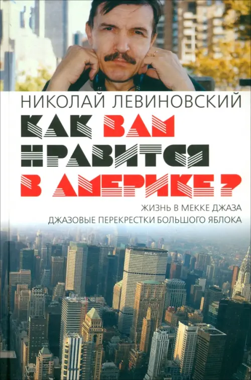 

Как вам нравится в Америке