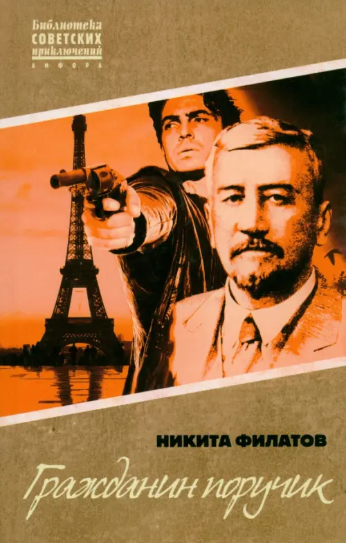 

Гражданин поручик, Жёлтый