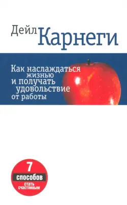 Как наслаждаться жизнью и получать удовольствие от работы