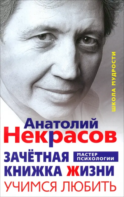 

Зачетная книжка Жизни. Учимся любить. Три шага к своему роду, Серый