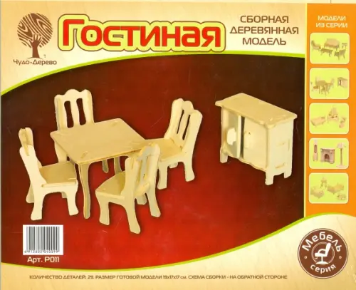 

Сборная деревянная модель. Гостиная, Красный