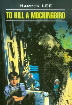 Убить пересмешника. Книга для чтения на английском языке