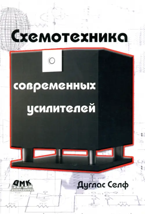 

Схемотехника современных усилителей, Серый
