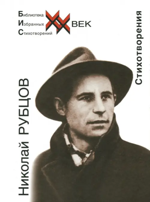 

Стихотворения, Белый
