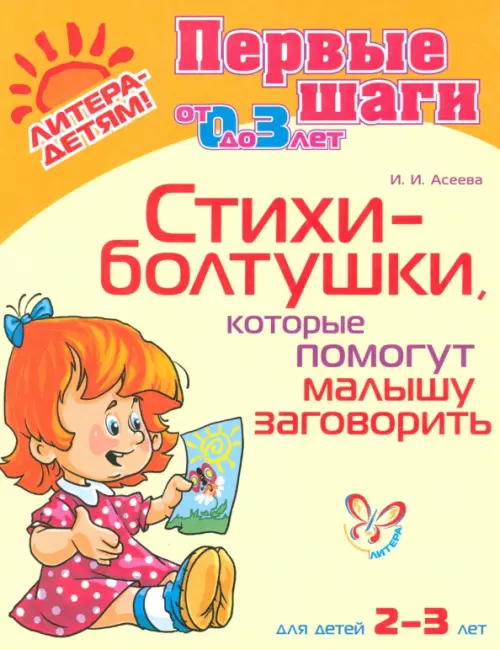 

Стихи-болтушки, которые помогут малышу заговорить, Жёлтый
