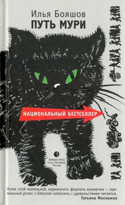 

Путь Мури, Серый