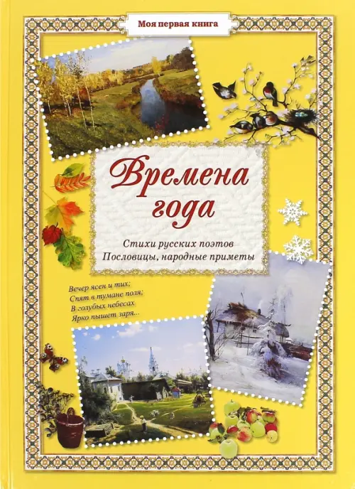 

Времена года, Жёлтый