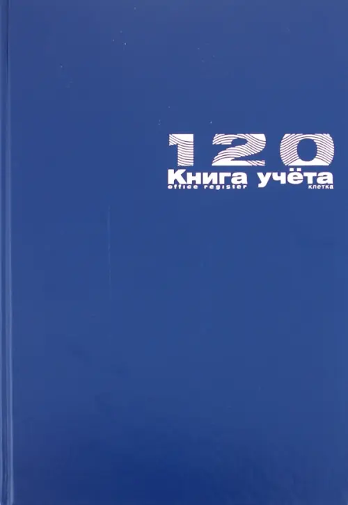 

Книга учёта, Синий