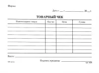 Бланк. Товарный чек
