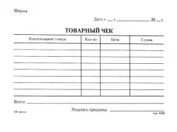 Бланк. Товарный чек