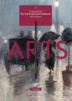 Бумага для рисования, 7 листов, А3
