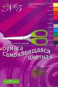 Бумага цветная №5. А4, 10 листов, 10 цветов