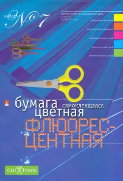 Бумага цветная флуоресцентная №7. А4, 10 листов, 5 цветов