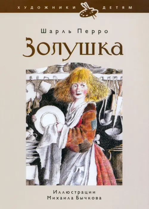 

Золушка, или Хрустальная туфелька, Серый