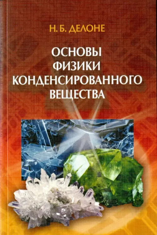 

Основы физики конденсированного вещества, Оранжевый