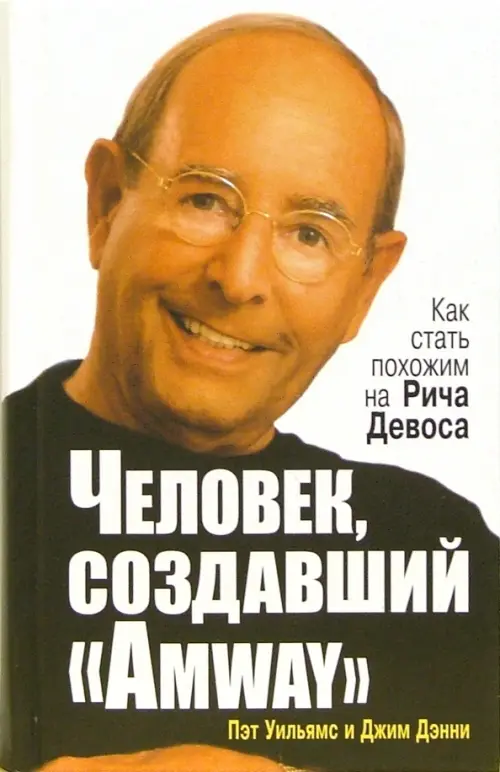 Человек, создавший 