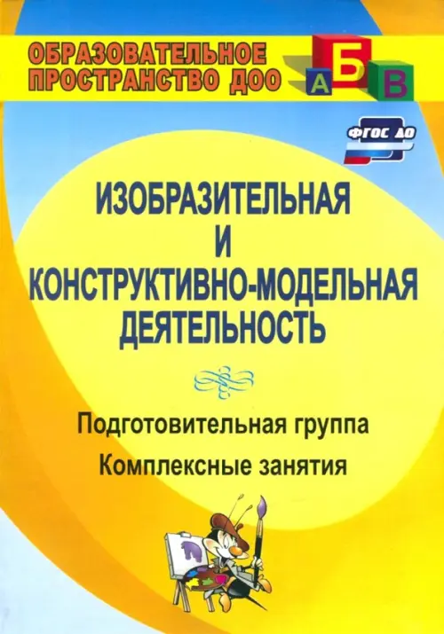 

Изобразительная и конструктивно-модельная деятельность. Подготовительная группа. Комплексные занятия, Жёлтый