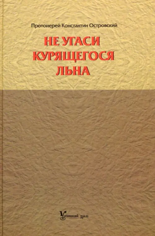 

Не угаси курящегося льна. Статьи, ответы на вопросы, разные истории, Жёлтый