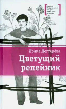 Цветущий репейник