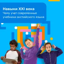 Развиваем soft skills