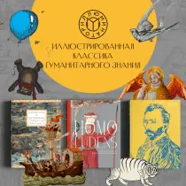 «Иллюминатор»